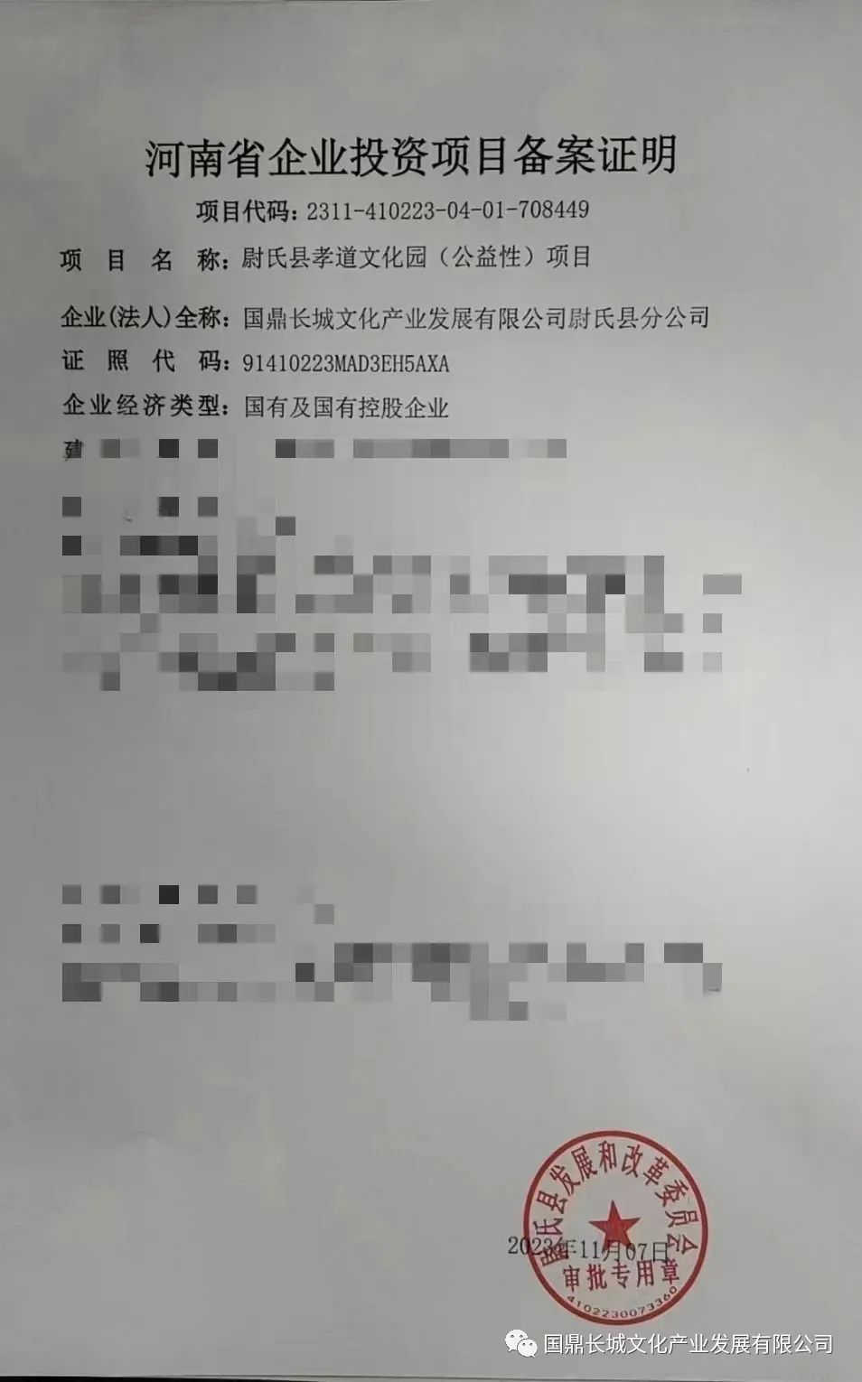 北京景藏健康文化創意産業有限公司第三十個(gè)孝道(dào)文(wén)化(huà)園 （公益性）項目立項