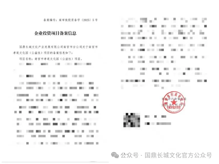 北京景藏健康文化創意産業有限公司第八十個(gè)孝道(dào)文(wén)化(huà)園 （公益性）項目立項